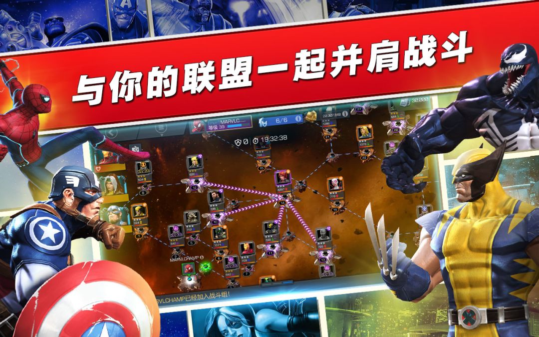 漫威: 超级争霸战游戏截图
