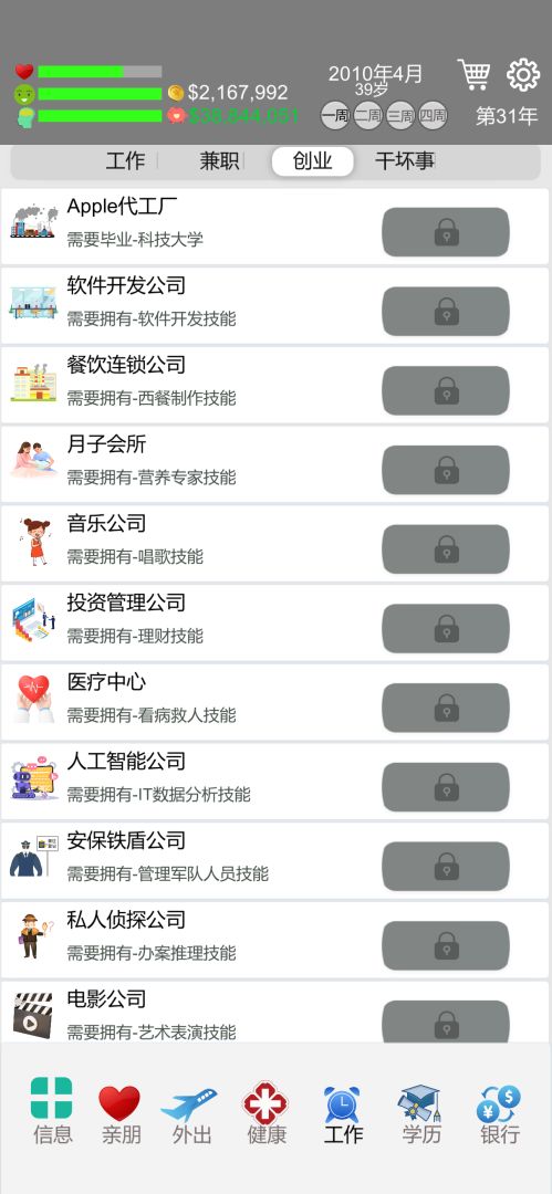 完美人生游戏截图