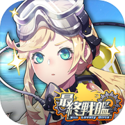 最终战舰with Lovely Girlsicon