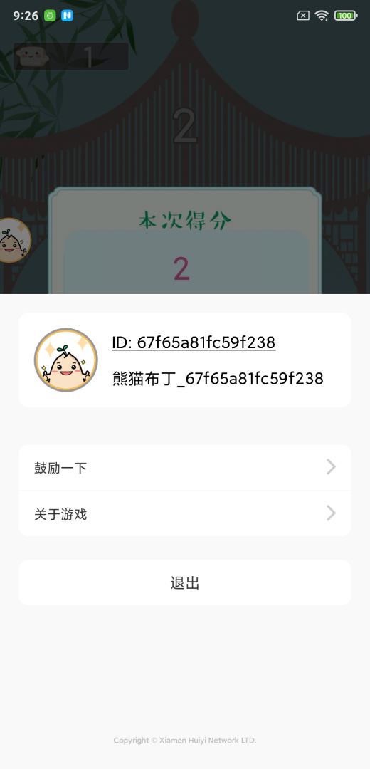 熊猫布丁游戏截图