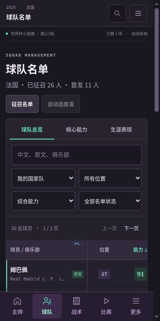 足球教练之世界杯游戏截图