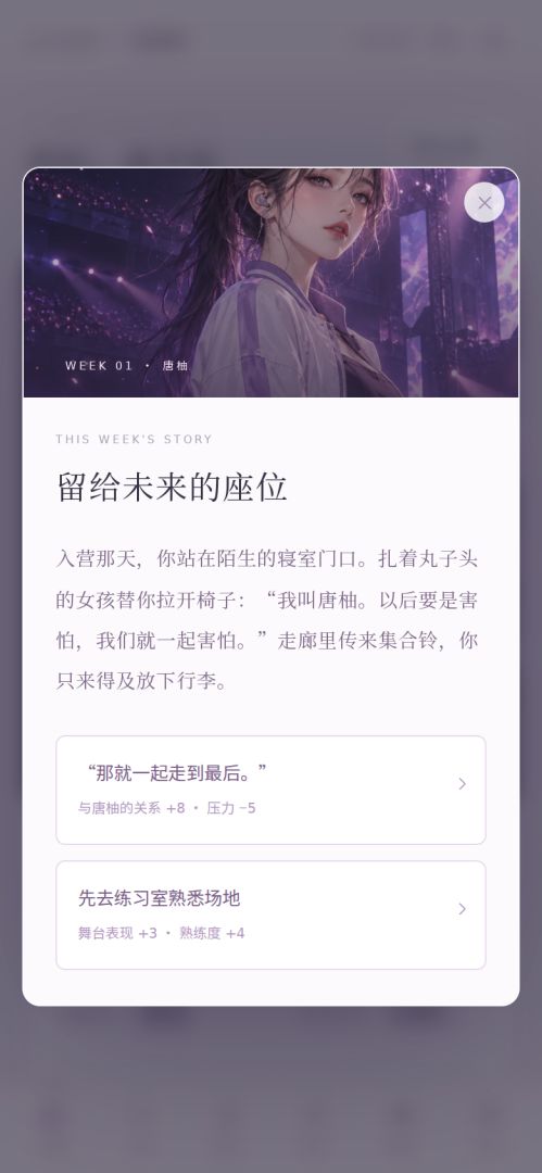 下一站,出道游戏截图