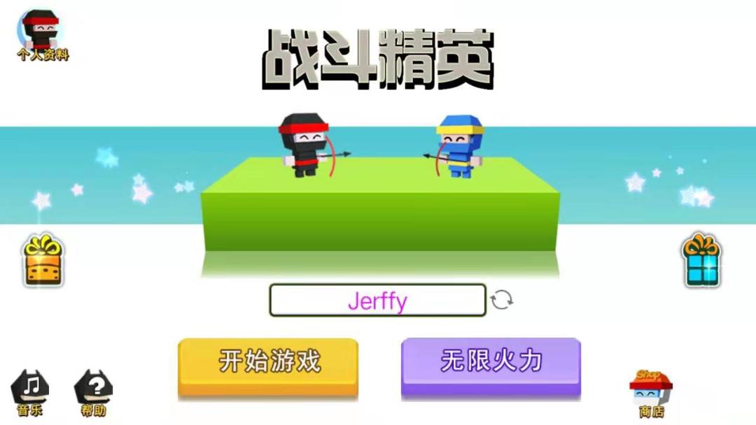 战斗精英游戏截图