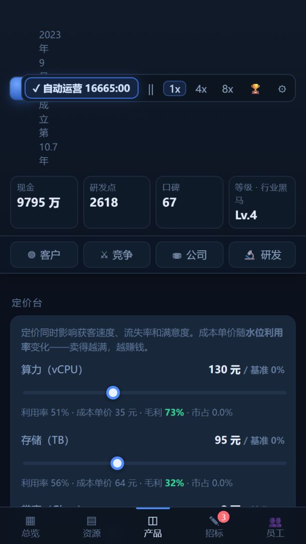 云服务创业计游戏截图