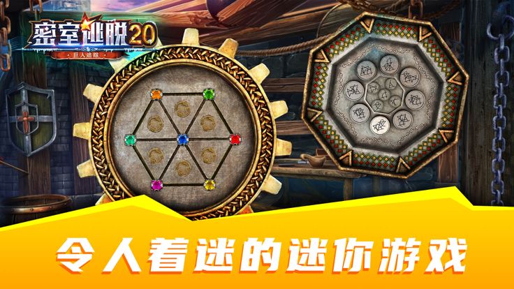 密室逃脱之巨人追踪：剧情冒险解谜游戏游戏截图