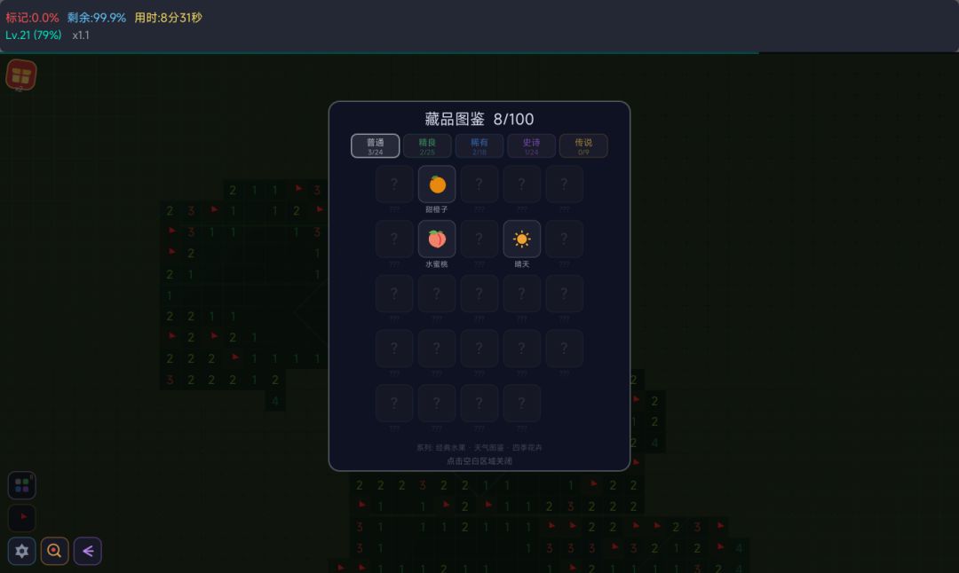 扫雷上头模拟器游戏截图