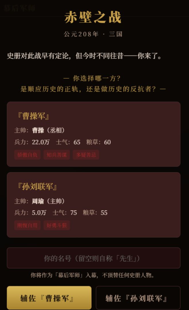 幕后军师·千古战策游戏截图
