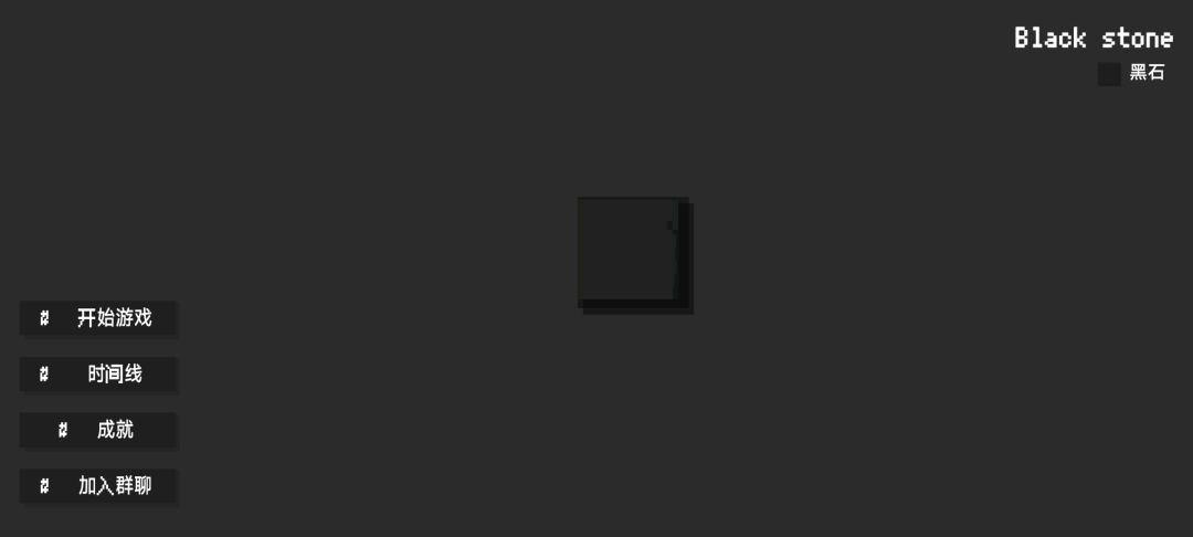 黑石游戏截图