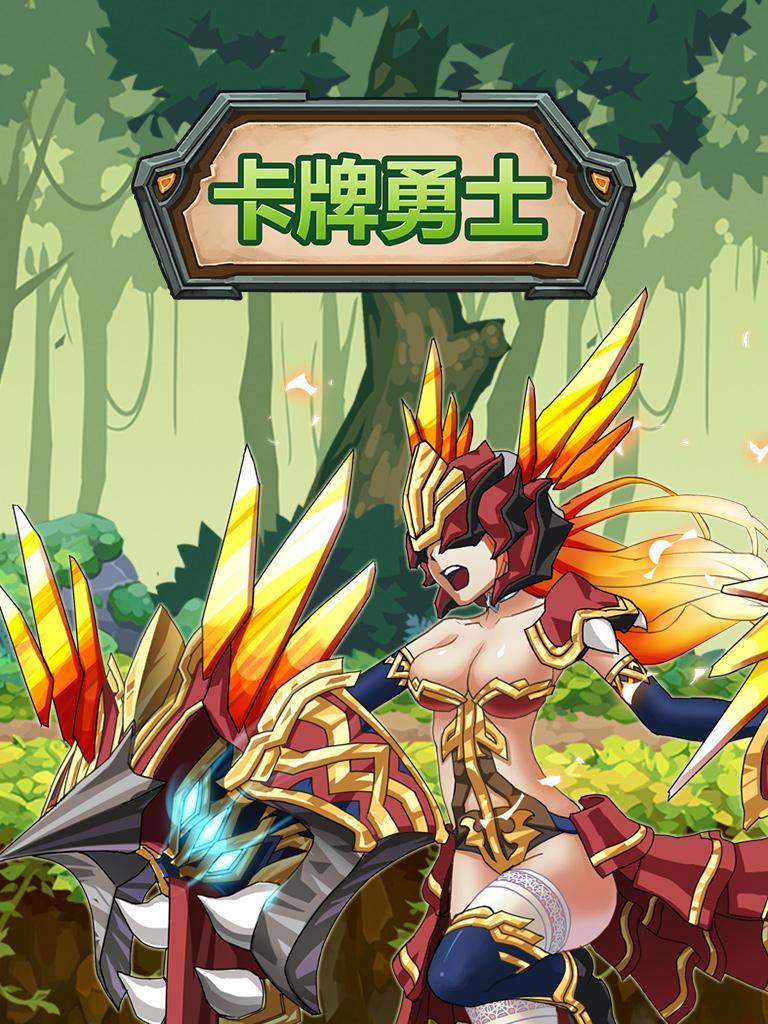 卡牌勇士游戏截图
