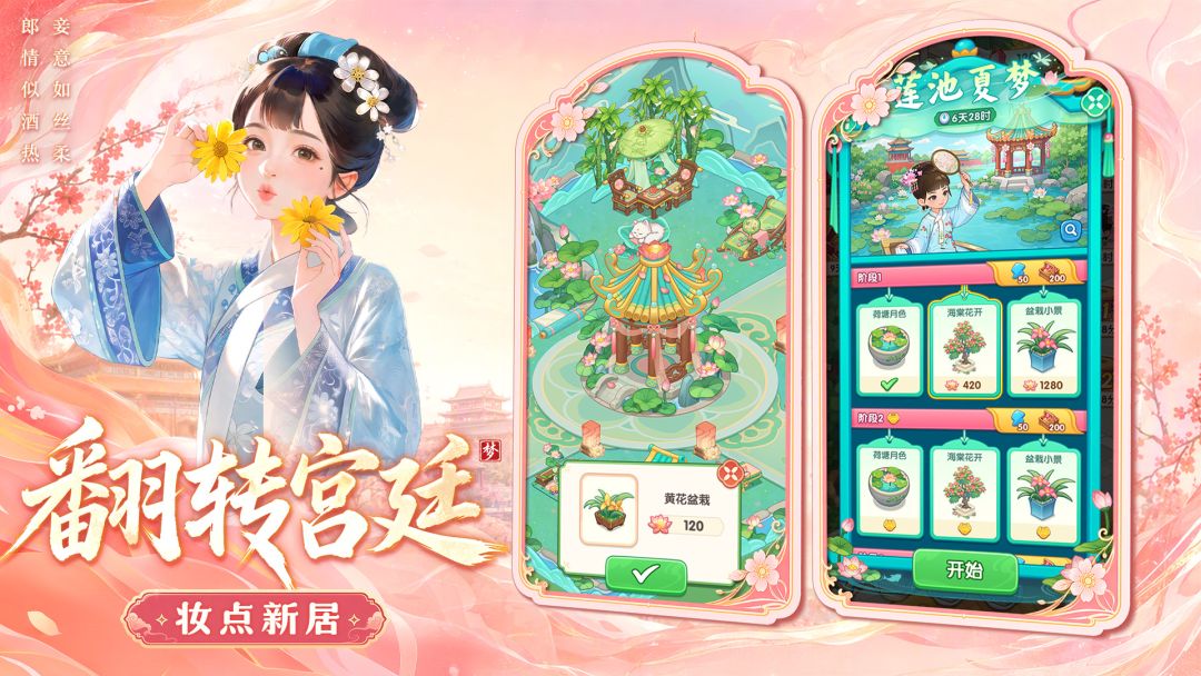 梦回甄嬛传游戏截图