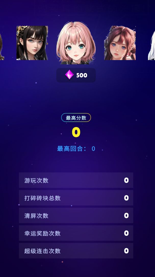 打打砖块游戏截图