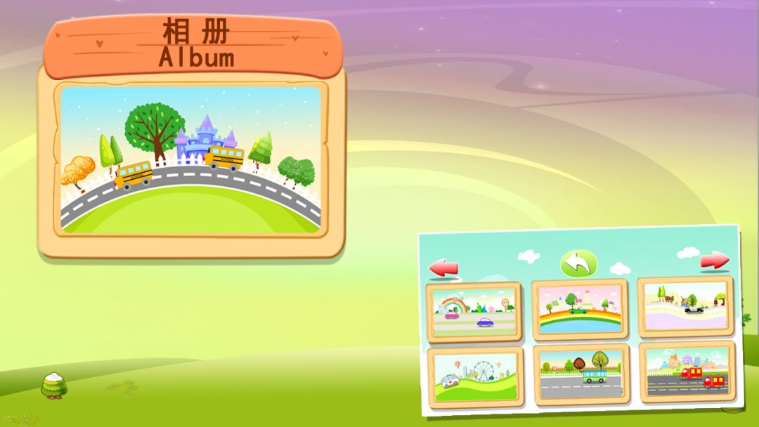 儿童益智汽车乐园游戏截图