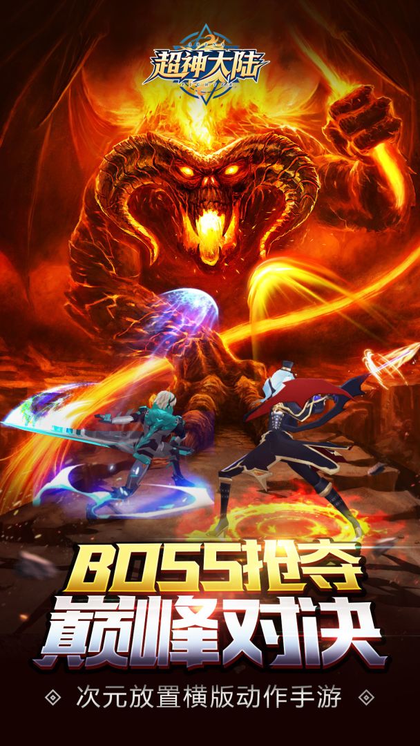 超神大陆游戏截图