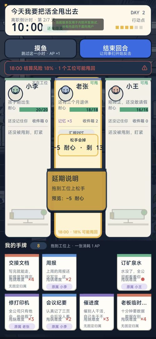 今天我要把活全甩出去游戏截图
