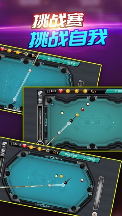开心桌球2020-休闲桌球小游戏游戏截图
