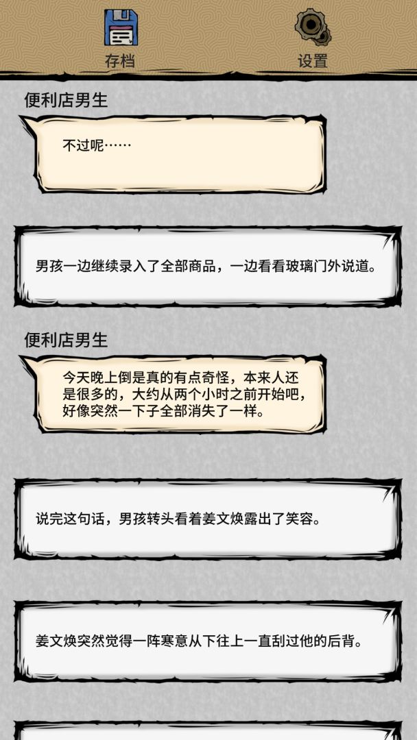 噩梦街：错误的街道游戏截图