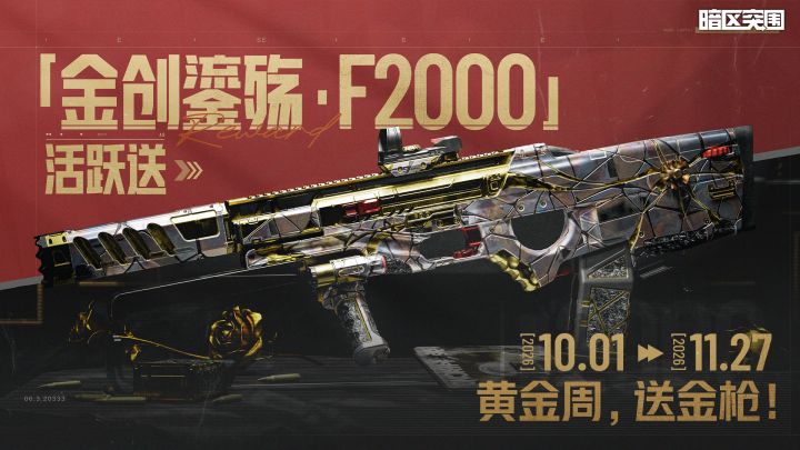 暗区突围