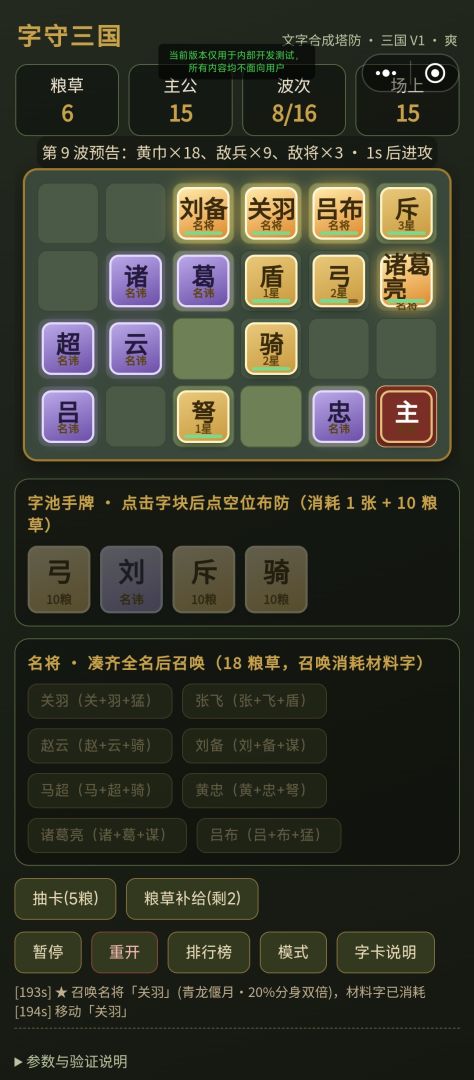 字守三国游戏截图