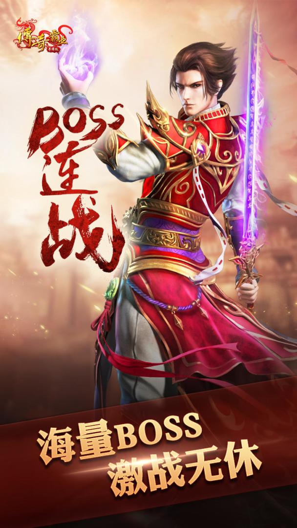 传奇霸业游戏截图