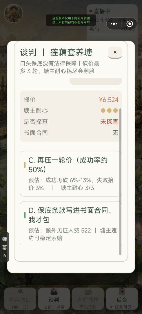 包塘大V模拟器游戏截图