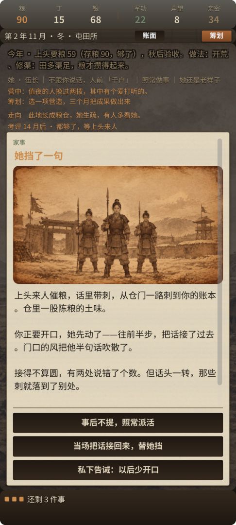 关山二十四载游戏截图