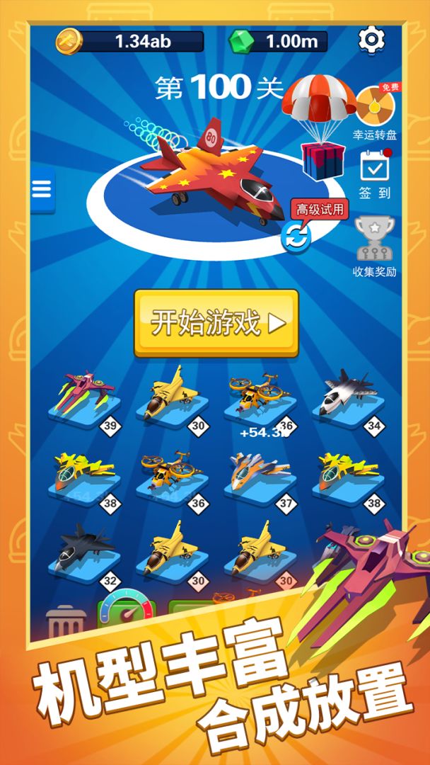 飞机大亨来了游戏截图