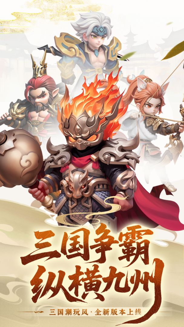 三国五虎将游戏截图