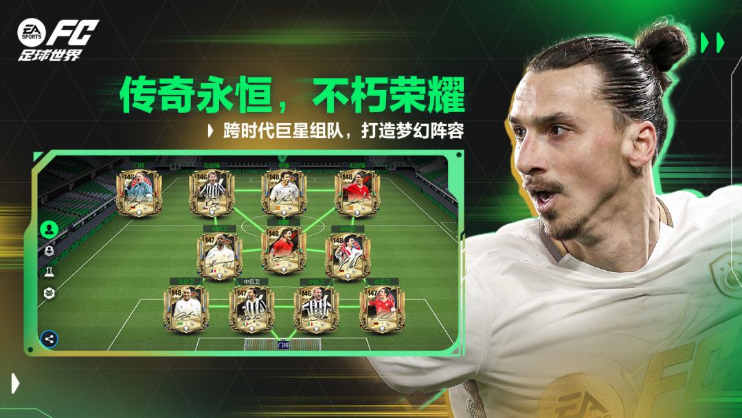 FC足球世界游戏截图