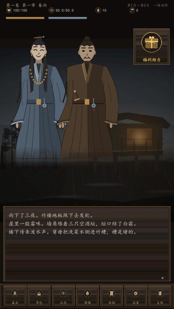 蛊界:逆命蛊途游戏截图