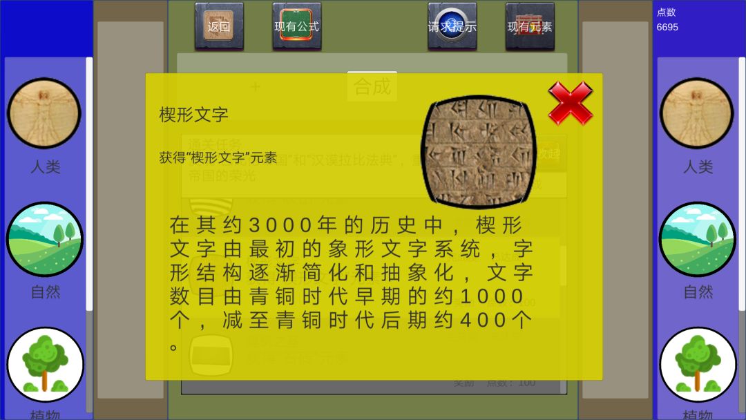 创史者Hist Maker游戏截图