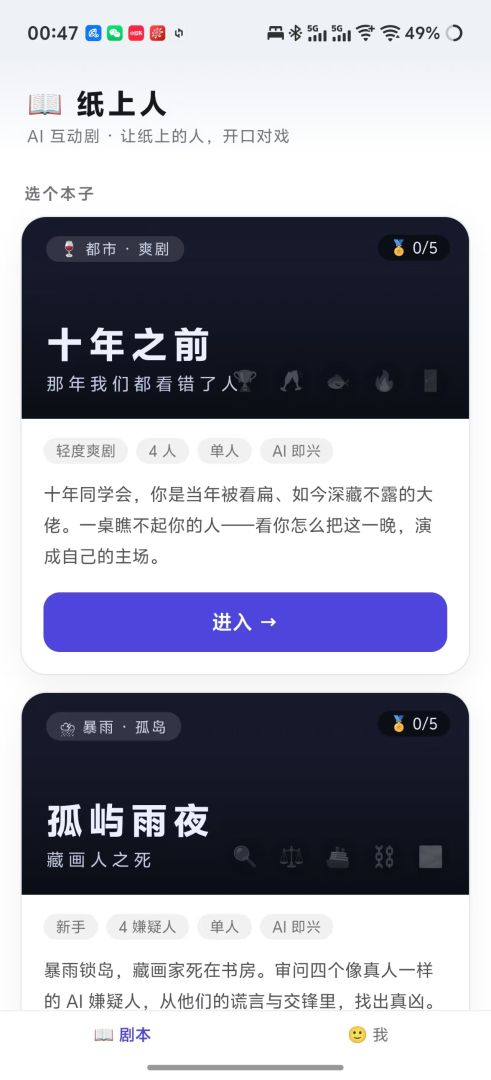 纸上人:自由式互动剧情游戏截图