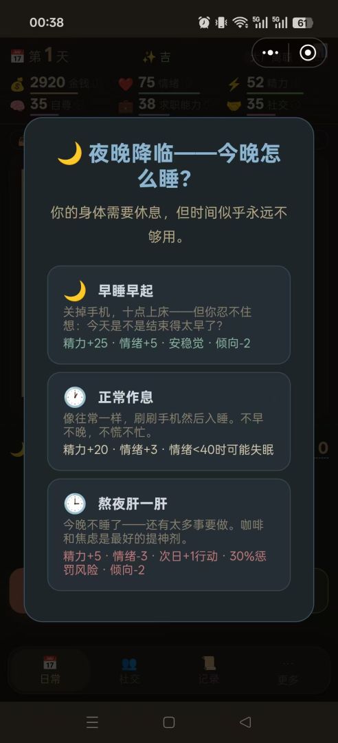 待业人生游戏截图
