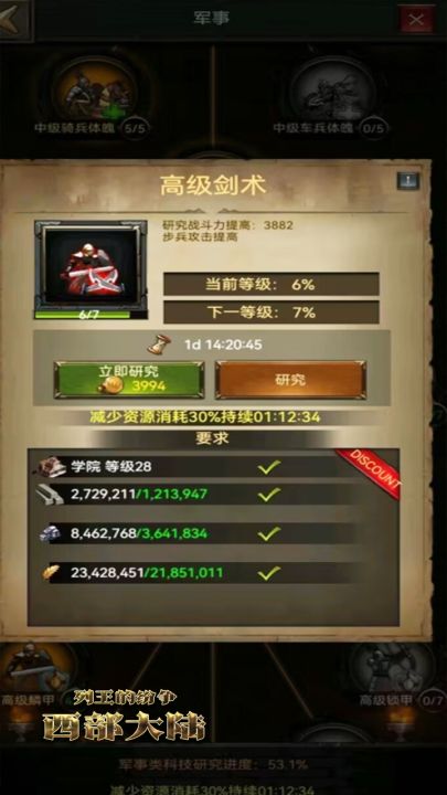 列王的纷争：西部大陆截图