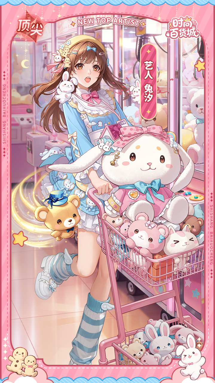 心动娃娃机上新，兔汐洛准来啦！