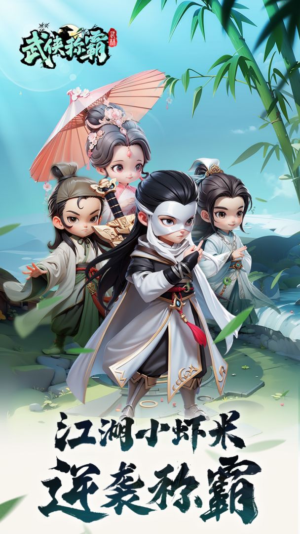 武侠称霸游戏截图