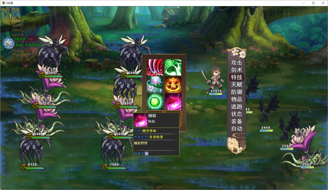 万妖集游戏截图