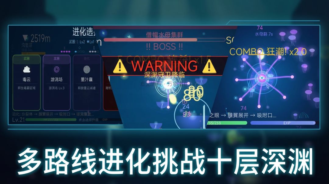 荧光深渊游戏截图