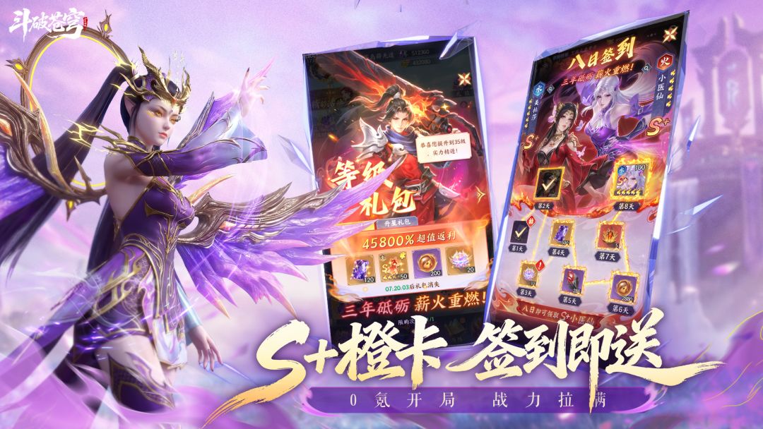 斗破苍穹游戏截图