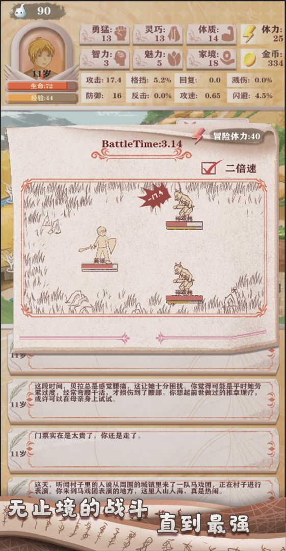 异世轮回录游戏截图