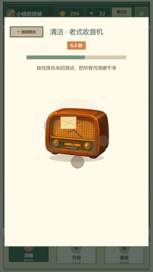 小镇修理铺游戏截图