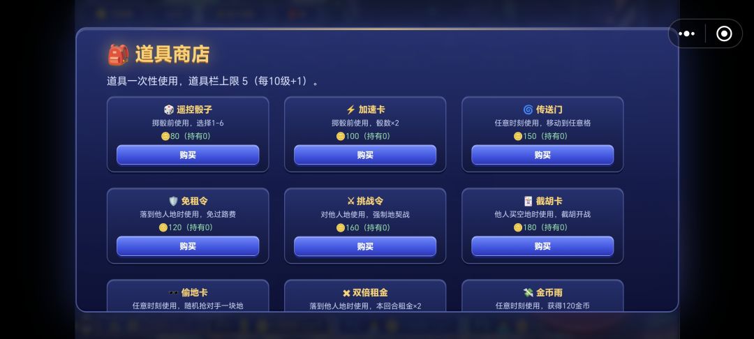 乱斗大富翁游戏截图