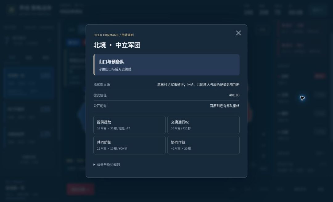 界线 策略战争游戏截图