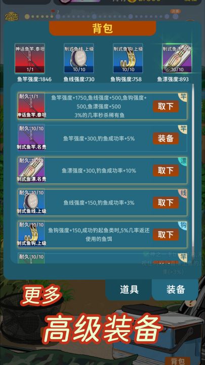 从零开始的钓鱼人生Lift截图