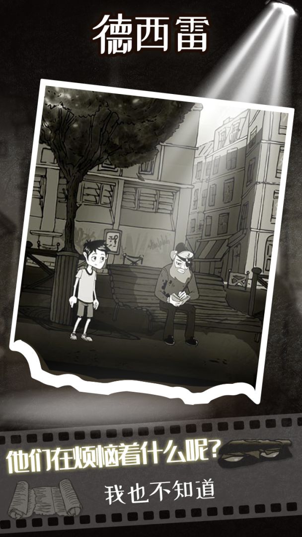 德西雷游戏截图