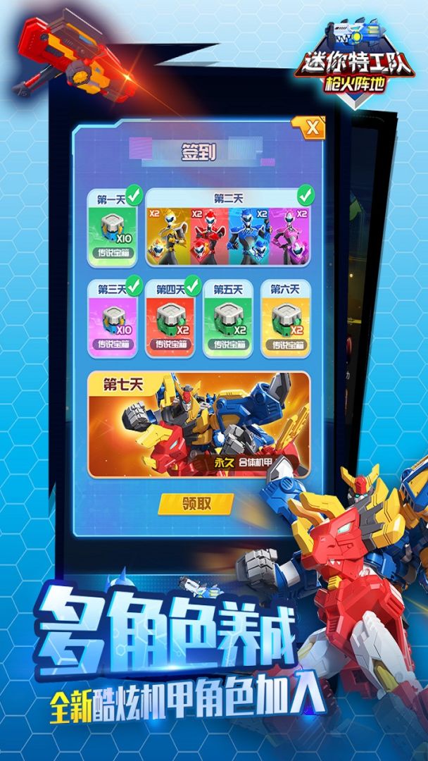 迷你特工队武装出击游戏截图