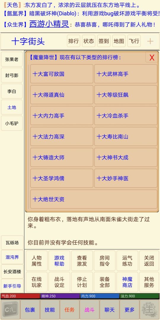 西游之魔童降世游戏截图