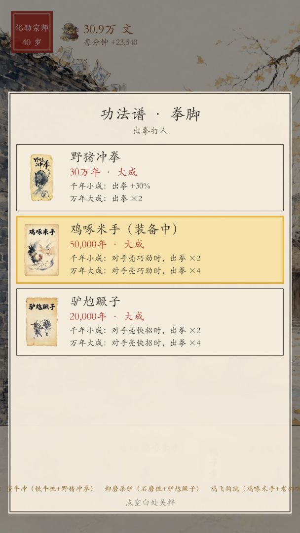铁牛桩练到一万年游戏截图