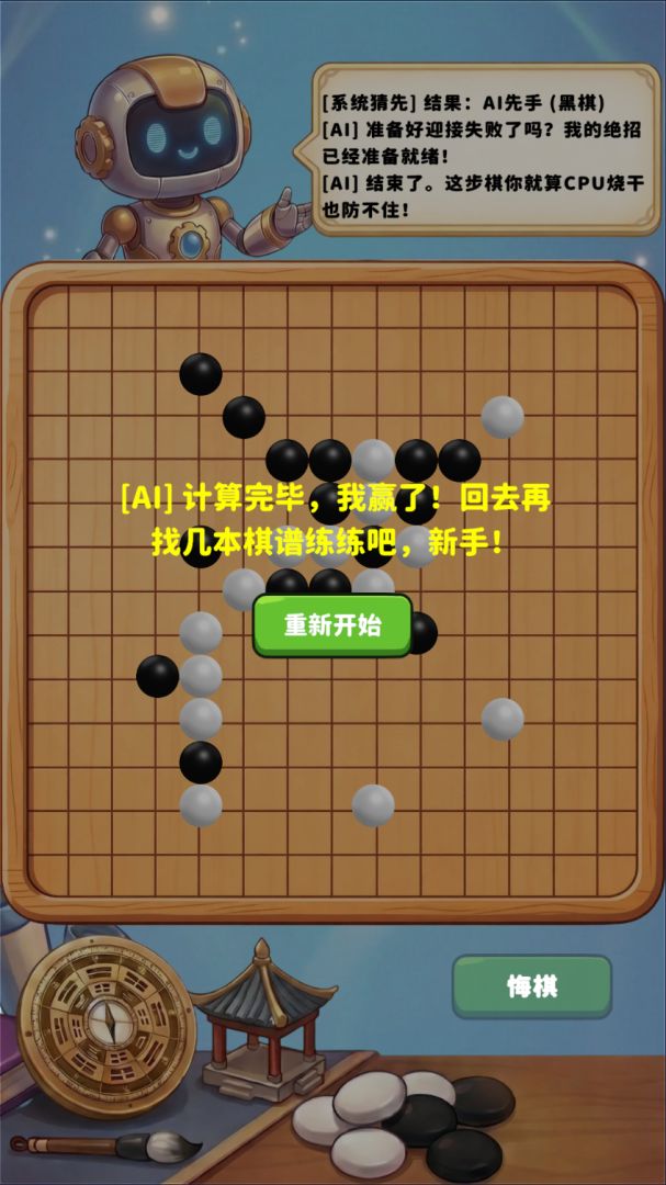 AI五子棋游戏截图