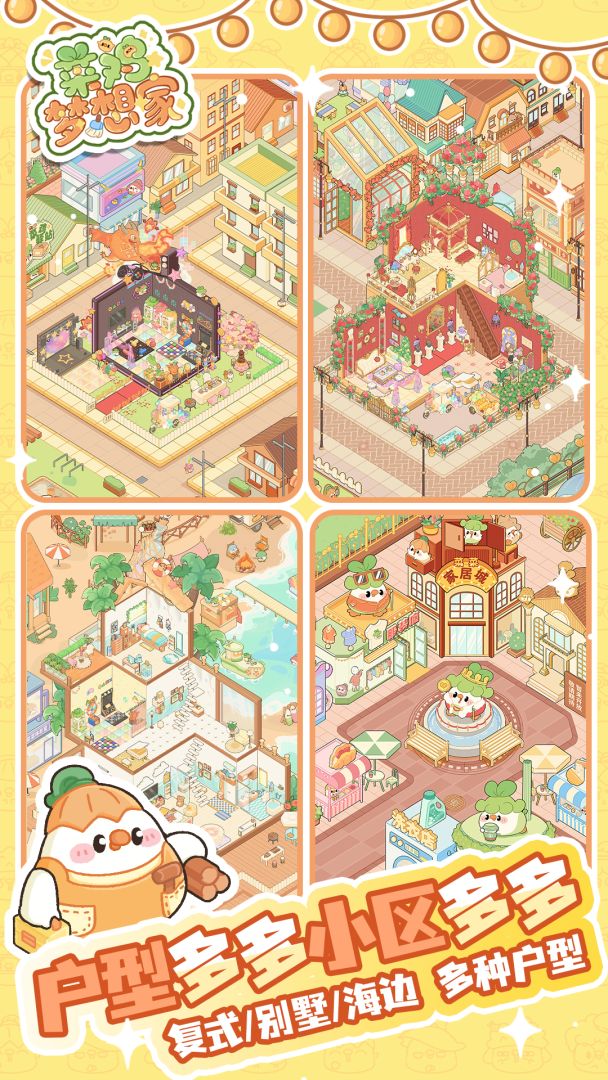 菜鸡梦想家游戏截图