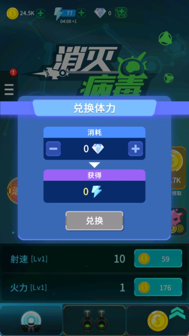 消灭病毒游戏截图